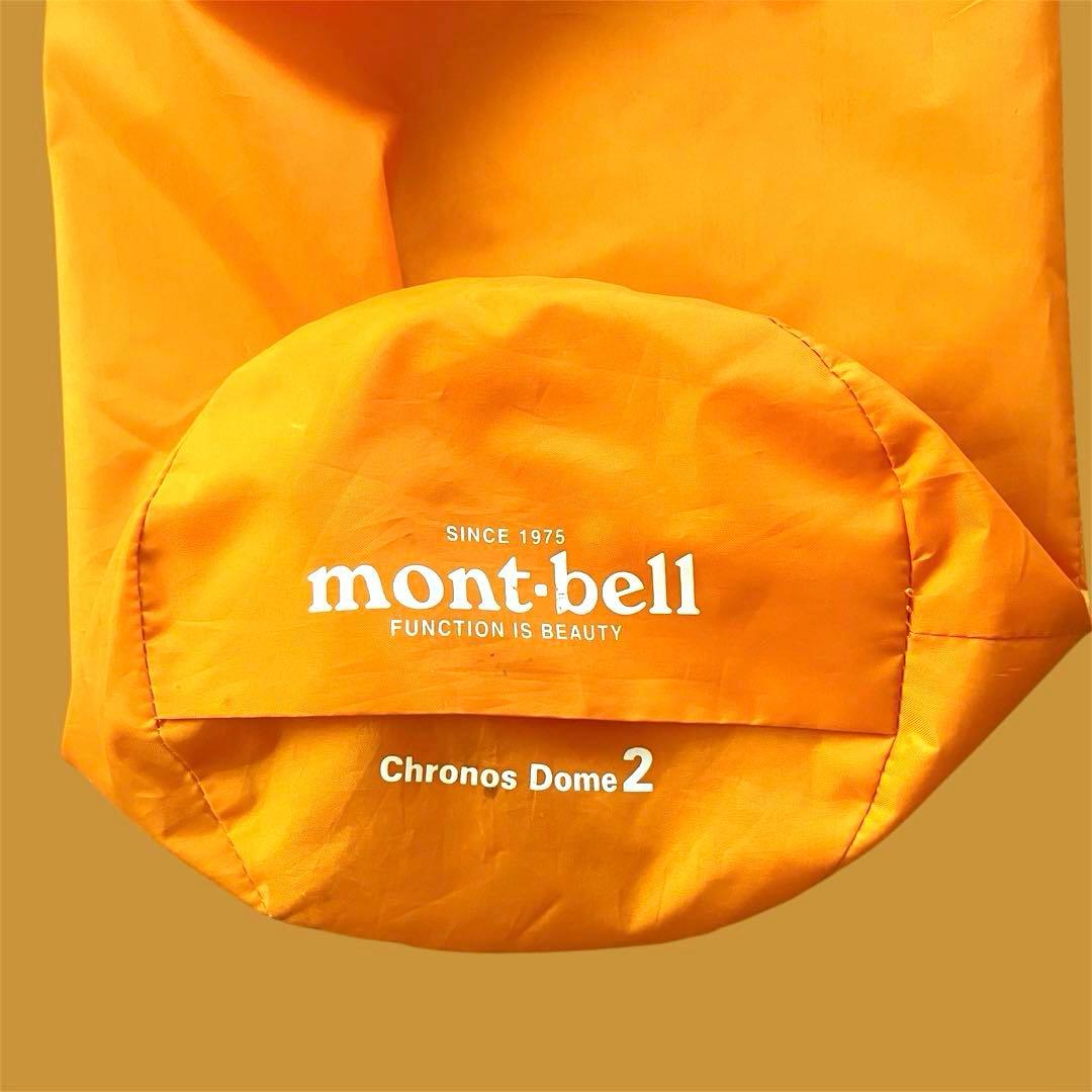 【美品】mont-bell クロノスドーム2 軽量ドームテント