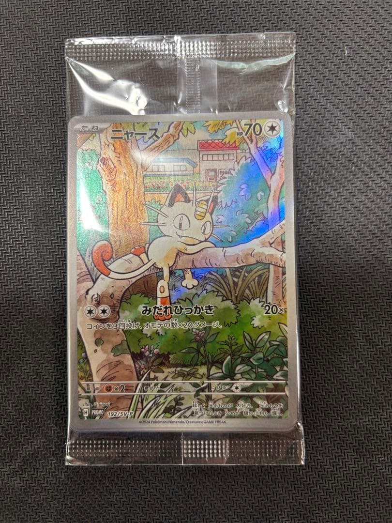 ニャース：スタートデッキGenerations スペシャルバトルセット PRO…