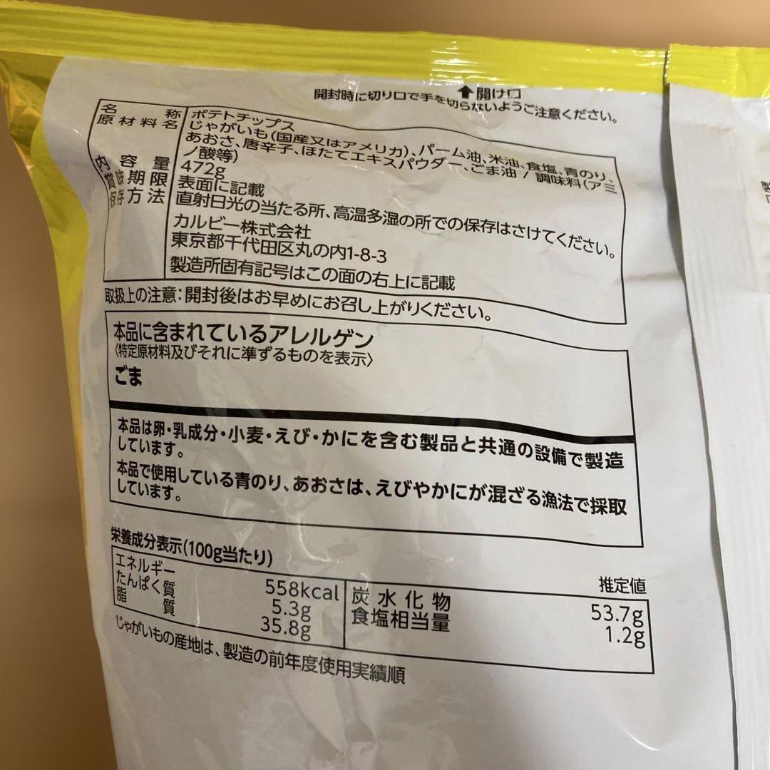 Calbee ポテトチップス　スーパービッグバッグ　うすしお コンソメ等　計9袋