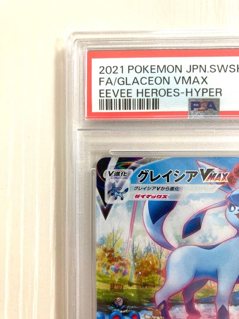 【PSA10】グレイシアVMAX HR SA イーブイヒーローズ