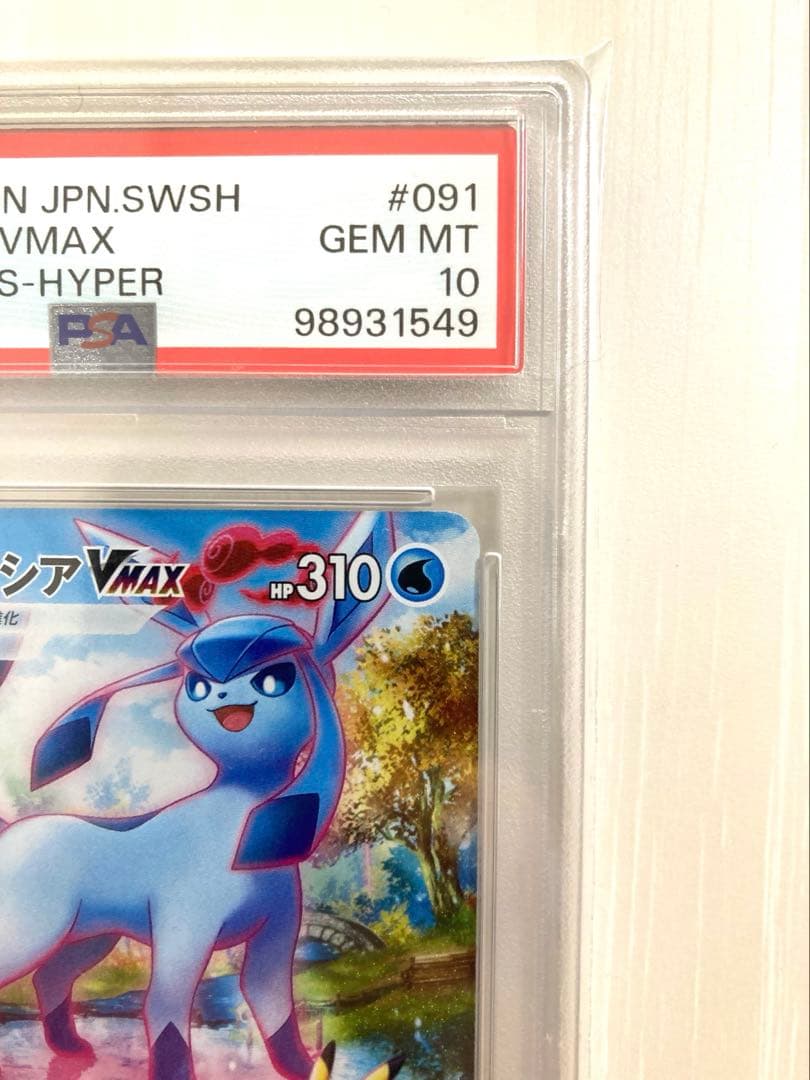 【PSA10】グレイシアVMAX HR SA イーブイヒーローズ