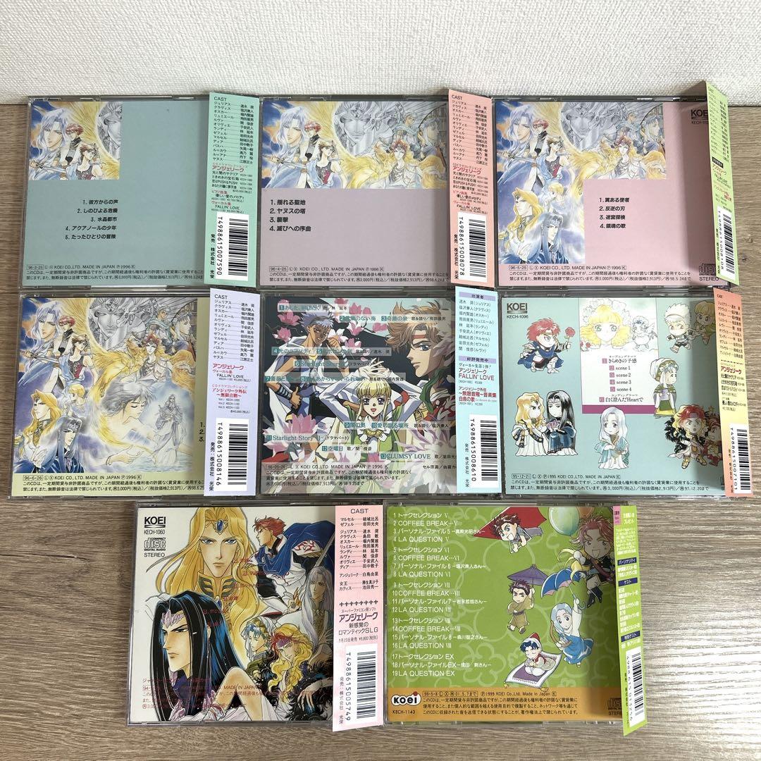 【アンジェリーク】外伝 KOEIスタジオ CDドラマコレクションズ 8枚セット