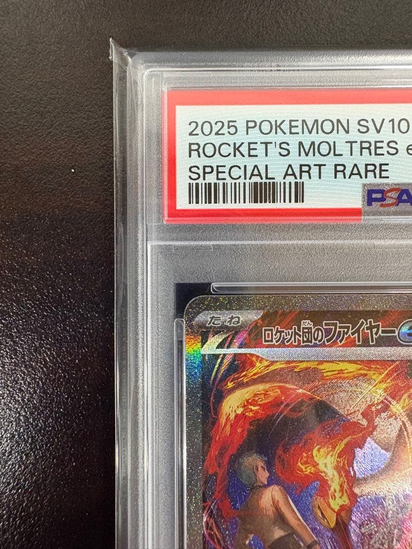 【極美品】ロケット団のファイヤー SAR PSA10 鑑定品