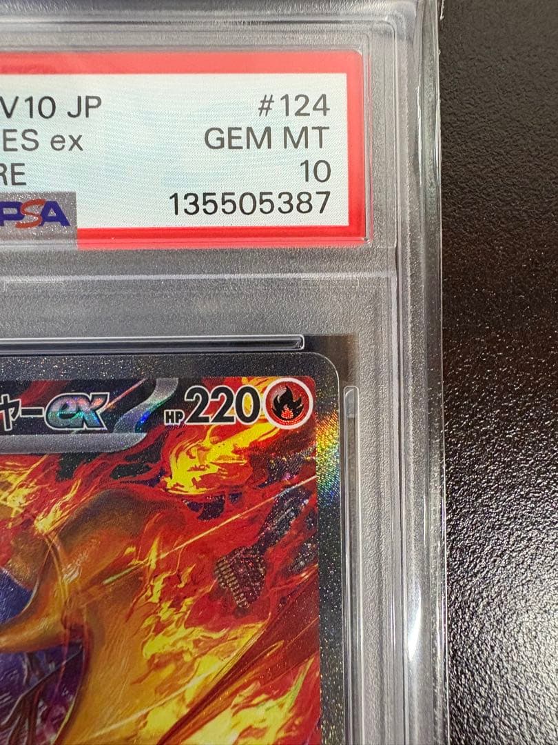 【極美品】ロケット団のファイヤー SAR PSA10 鑑定品