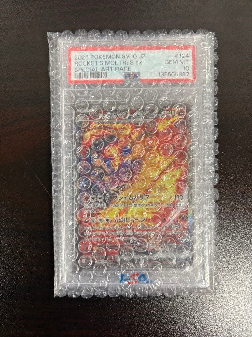 【極美品】ロケット団のファイヤー SAR PSA10 鑑定品