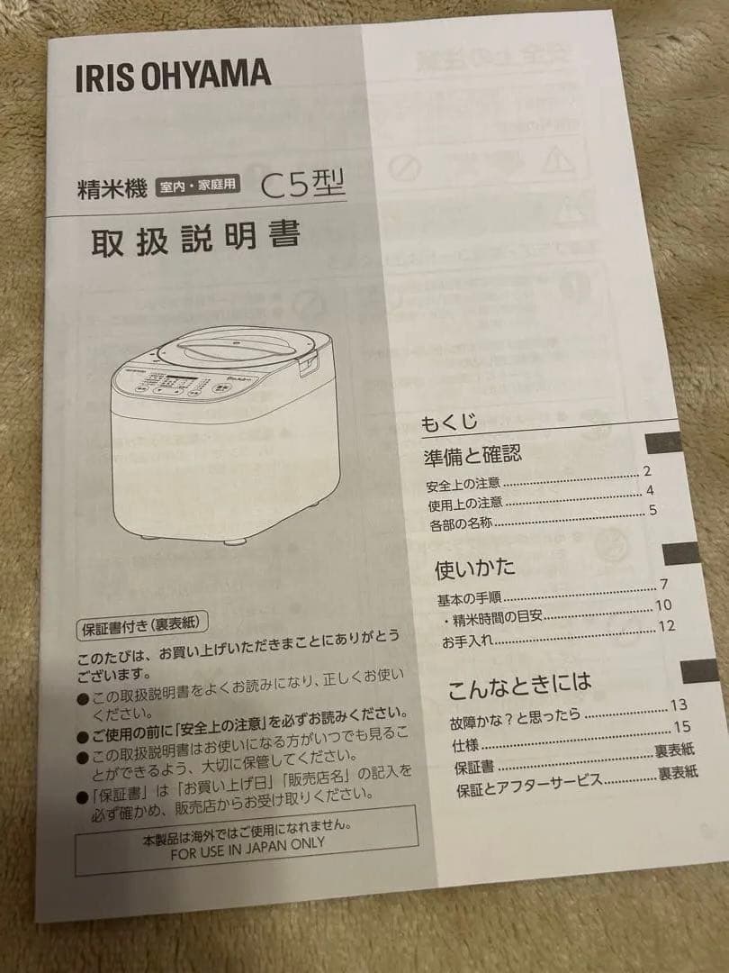 IRIS OHYAMA 精米機 RCI-C5-C アイボリー 5合