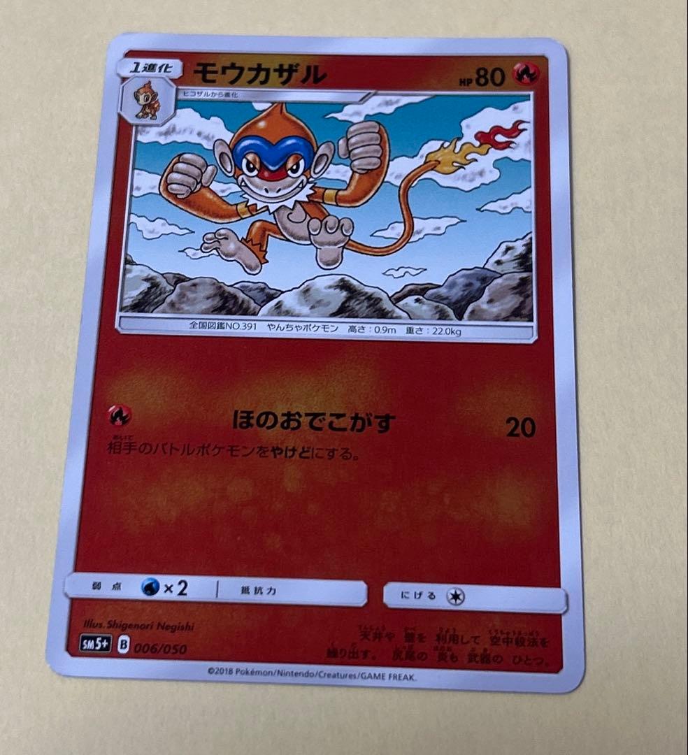 ポケモンカード　ヒコザル　モウカザル　ゴウカザル　進化ライン　7枚 3段階進化