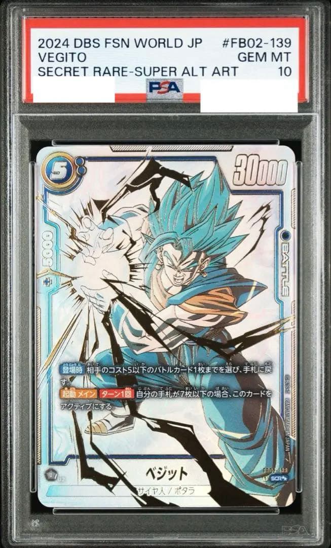 【PSA10】ベジット　SCR★★　スーパーパラレル