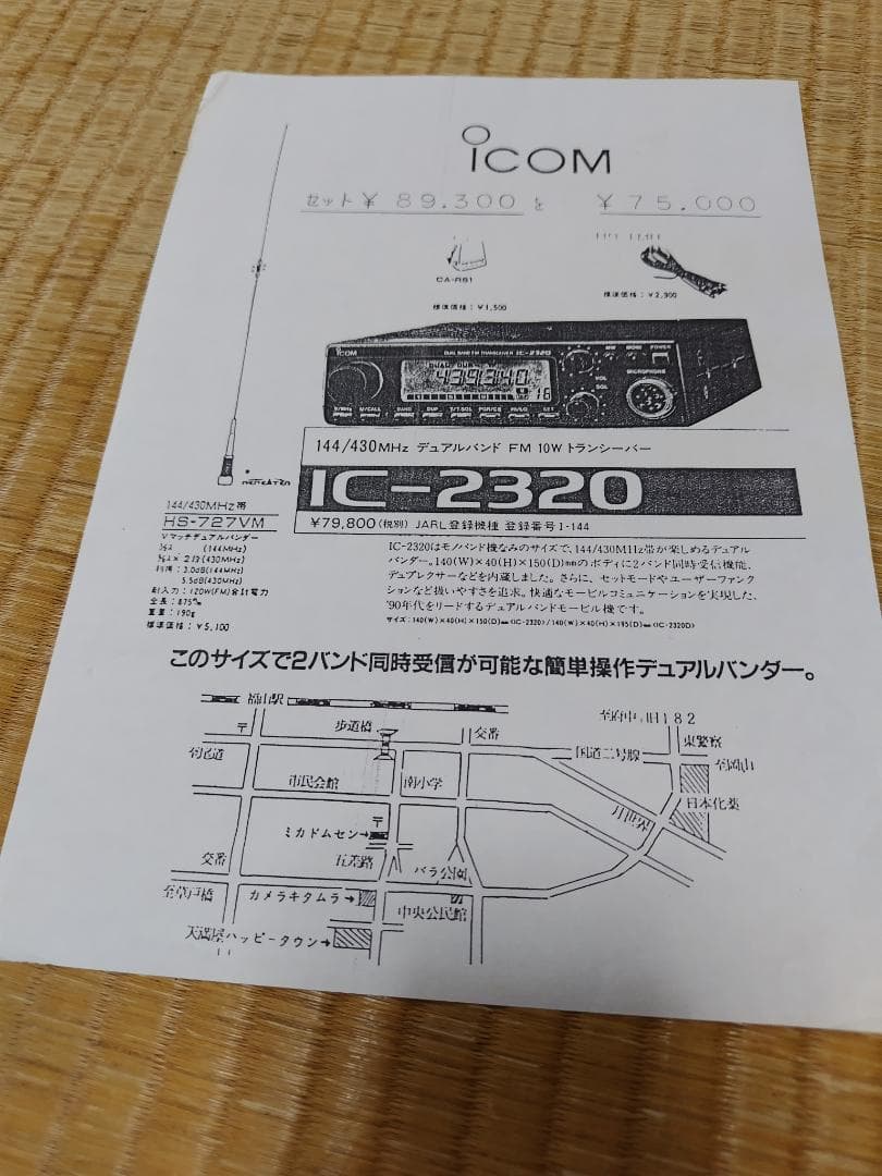 アイコム IC-2320 デュアルバンド 拡張改造 無線機