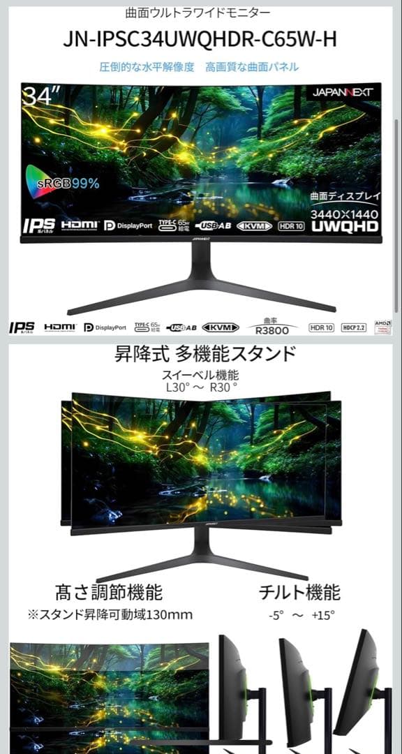レミンフイ様半年位使用期間JAPANNEXT34インチ曲面IPSパネルUWQHD
