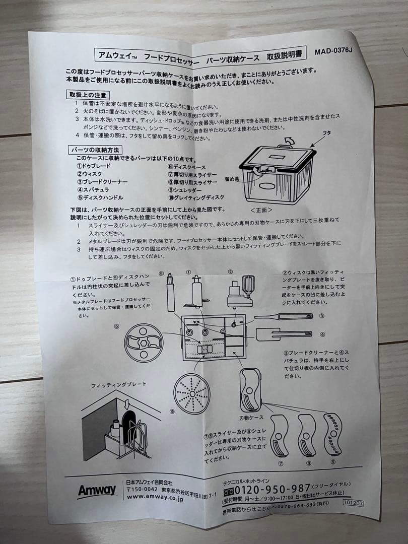 【美品】Amway フードプロセッサー 2018年製　各種アタッチメント付き