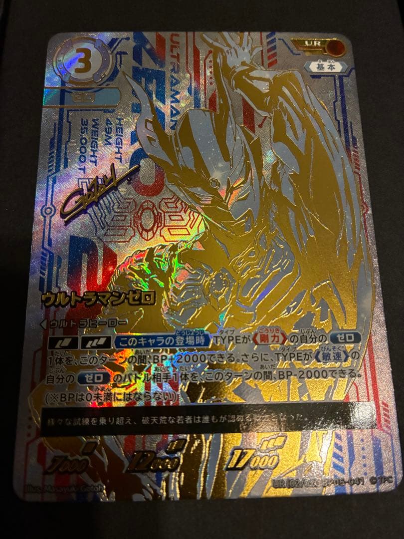 【ウルトラマンカード】ウルトラマンゼロ　UR