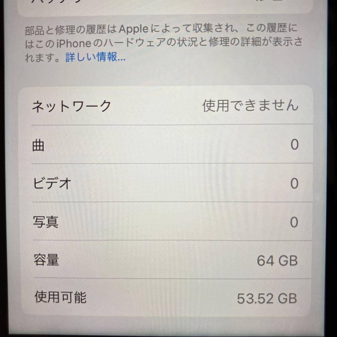 iPhone8 背面カメラ付近に多少の割れあり