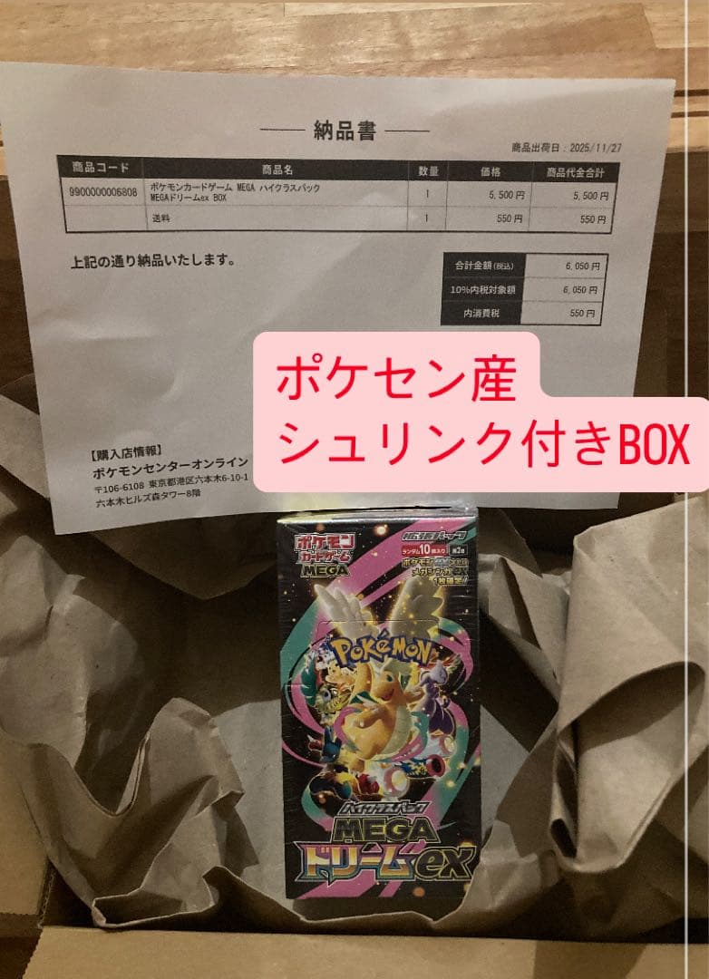 ポケモンセンター産 シュリンク付き メガドリームexBOX