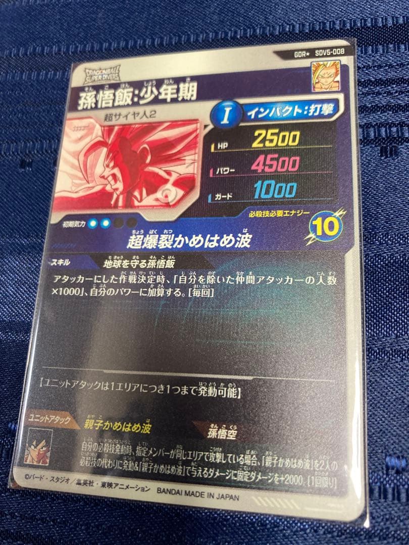 ドラゴンボールスーパーダイバーズ　孫悟飯：少年期 パラレル