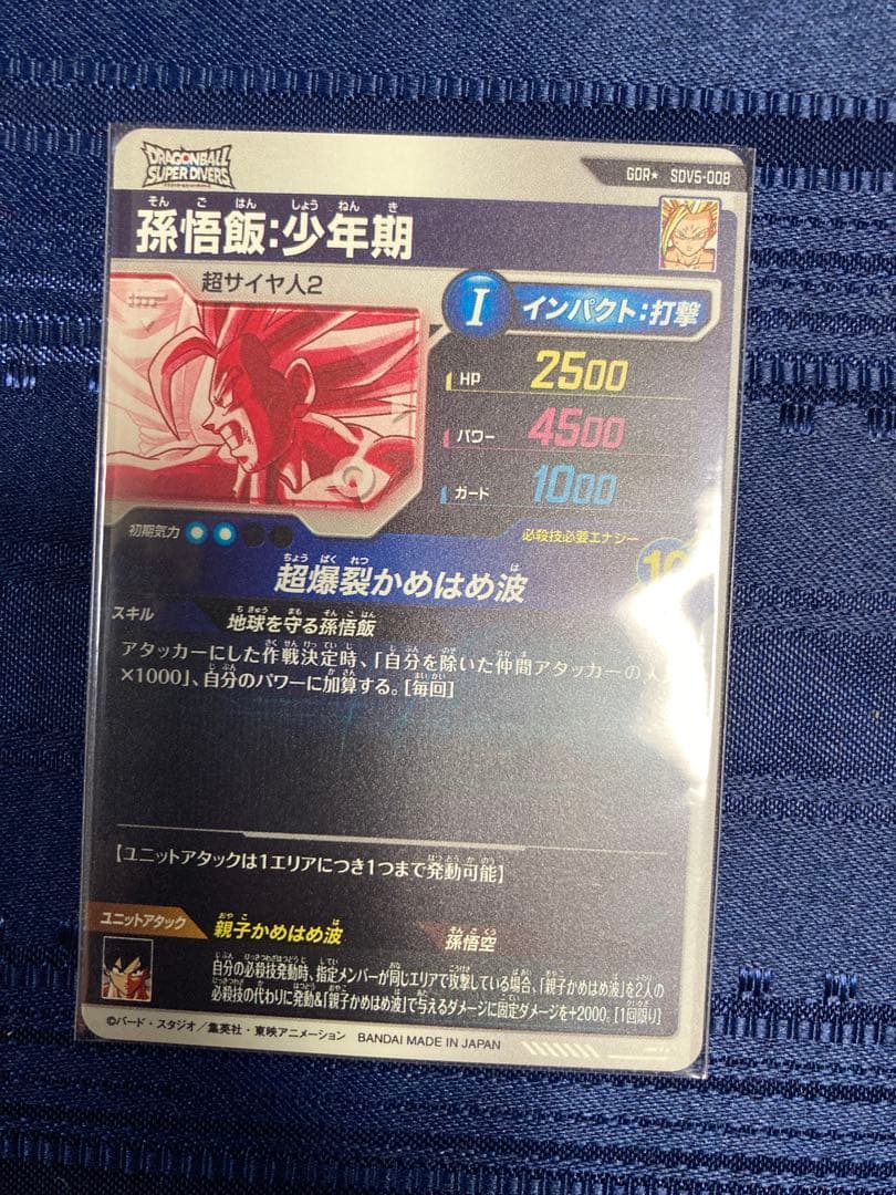 ドラゴンボールスーパーダイバーズ　孫悟飯：少年期 パラレル