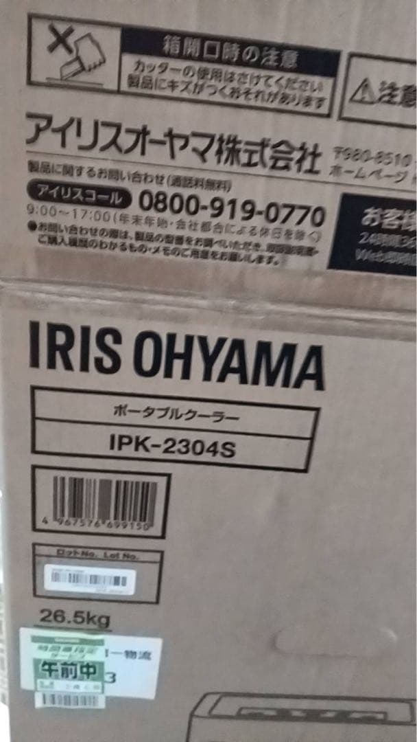 アイリスオーヤマ ポータブルクーラー IPK-2304S 2024年 7畳用