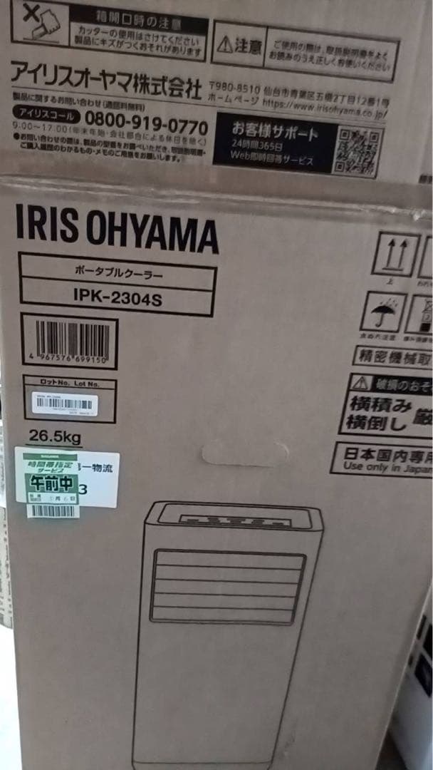 アイリスオーヤマ ポータブルクーラー IPK-2304S 2024年 7畳用