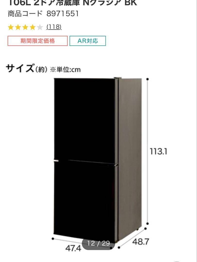 106L 2ドア冷蔵庫 Nグラシア BK ニトリ