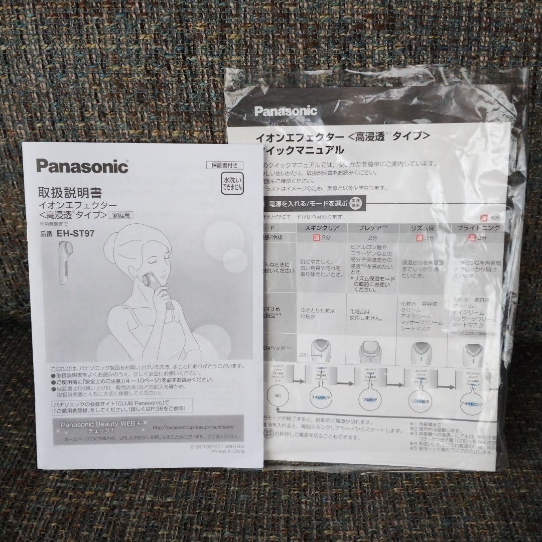 Panasonic イオンエフェクター