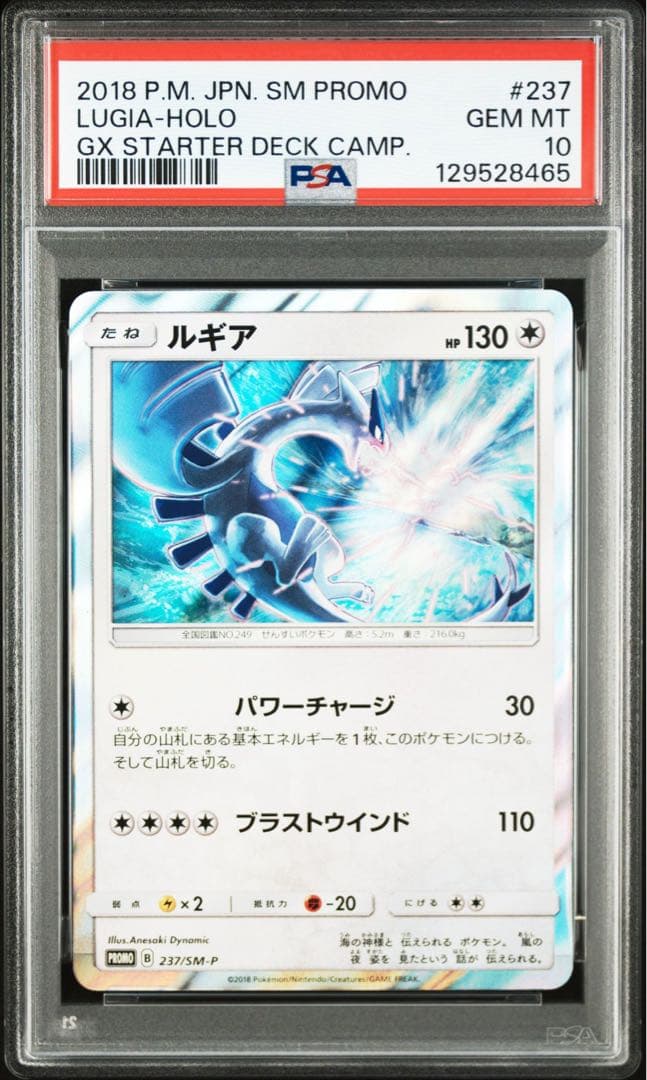 【PSA10】ルギア PROMO 237/SM-P パワーチャージ