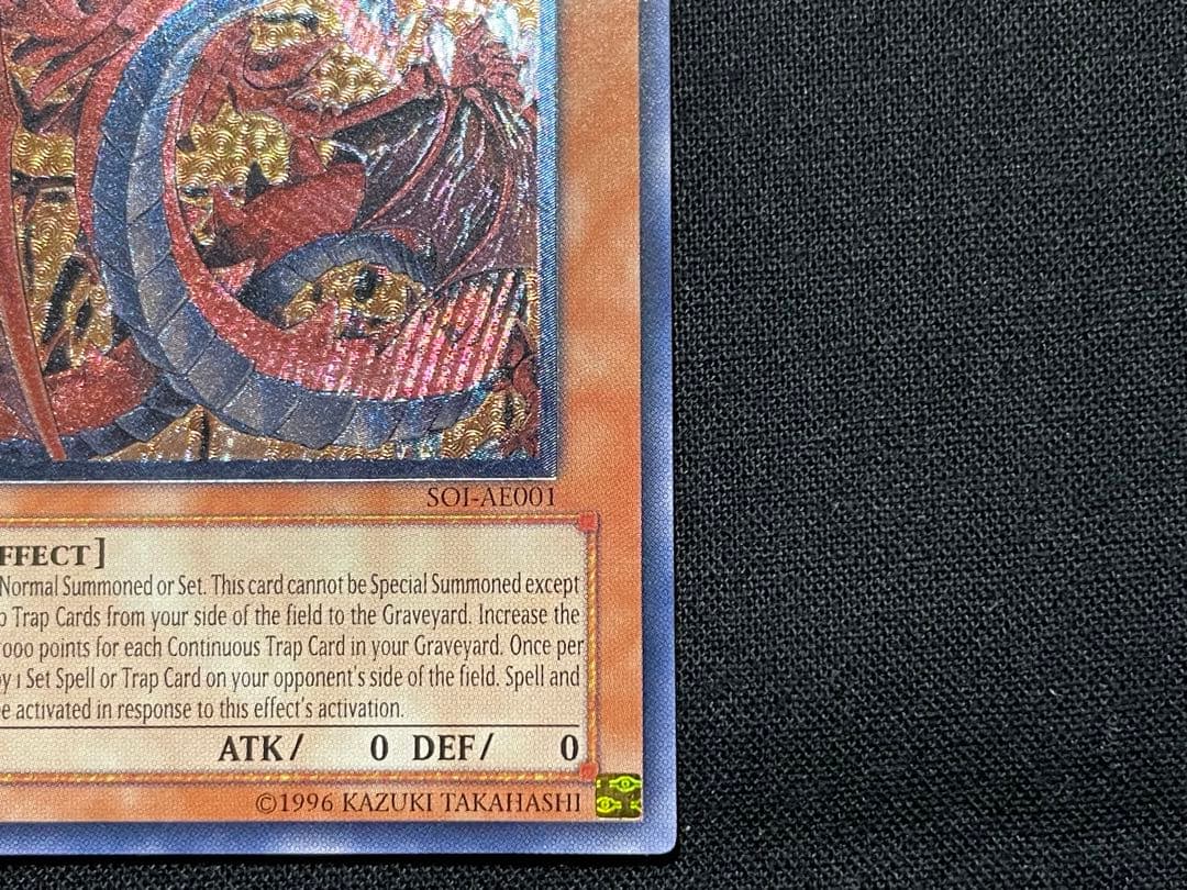 遊戯王　旧アジア　神炎皇ウリア リレーフ　アルティメットレア