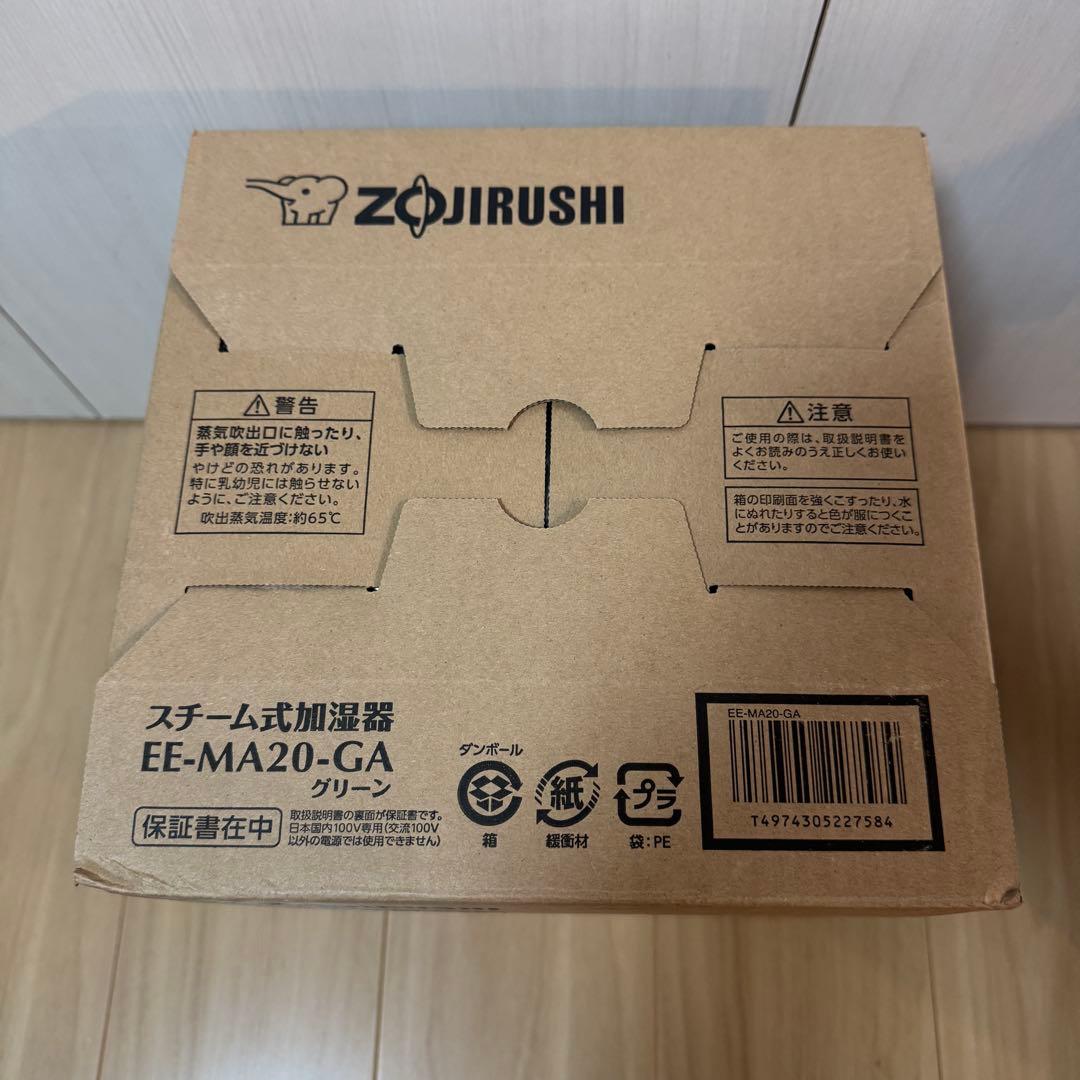 【新品未開封】象印マホービン グリーン EE-MA20-GA スチーム式加湿器