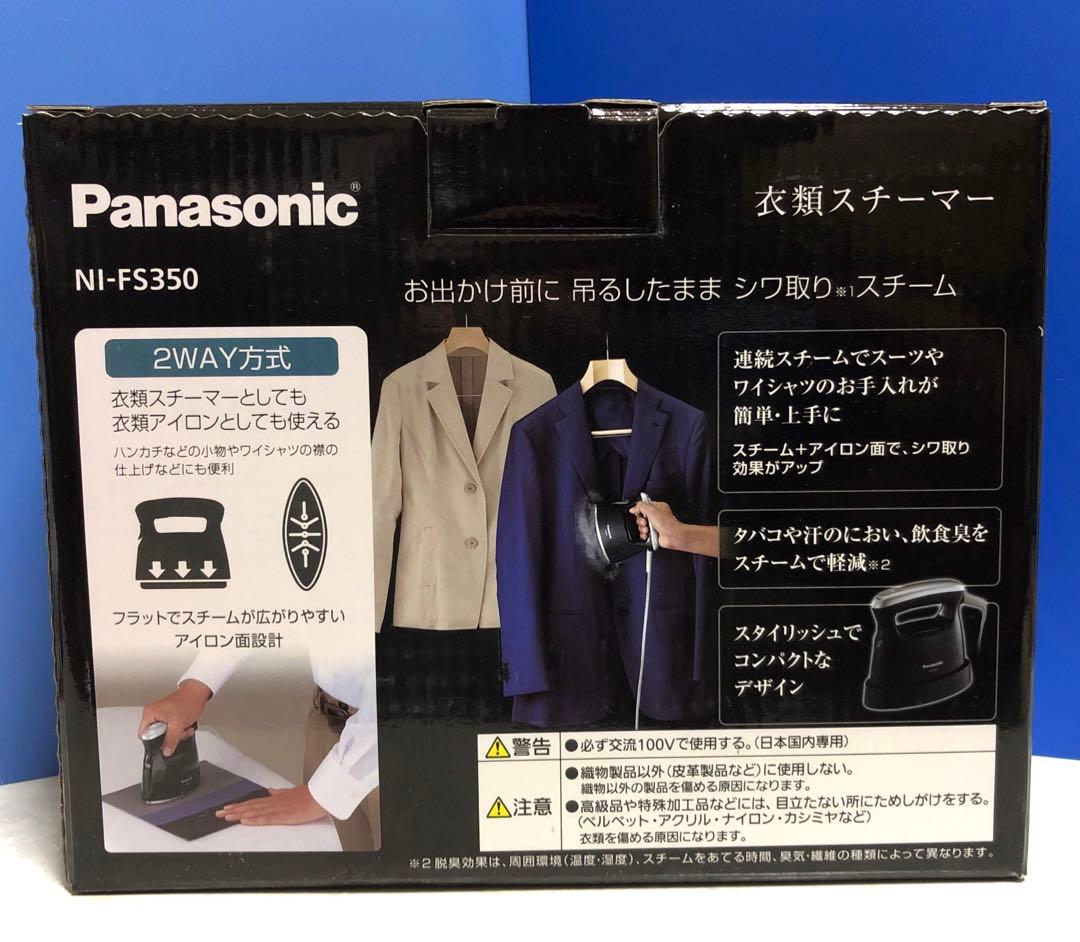 ［新品未開封］パナソニック 衣類スチーマー NI-FS350-K ブラック