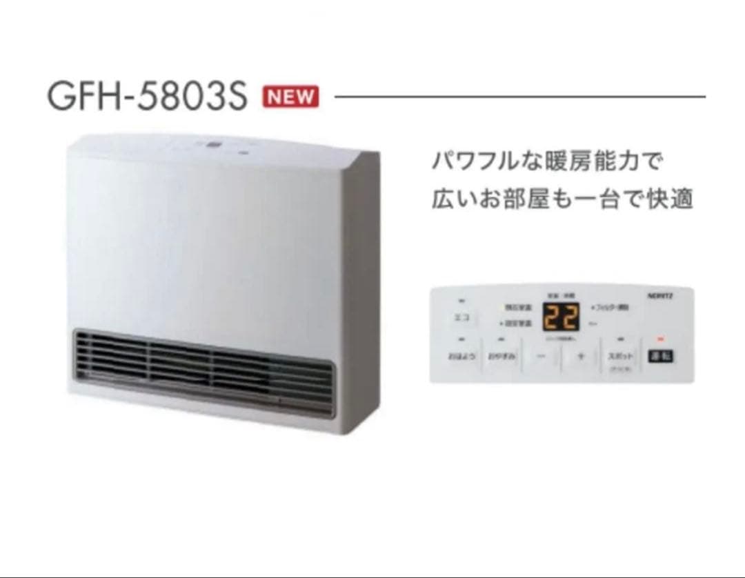新品未開封☆NORITZ ガスファンヒーター GFH-5803S-W5
