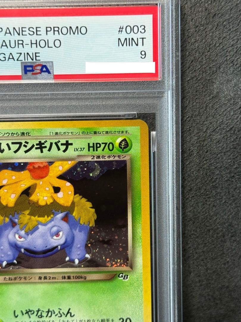 【PSA9】 旧裏　わるいフシギバナ