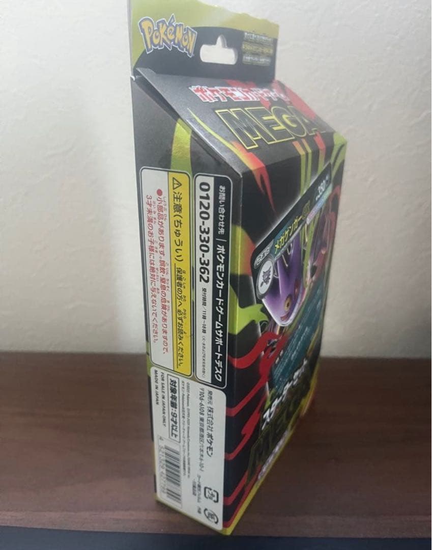 新品未開封　スターターセットMEGA メガゲンガーEX 3つセット