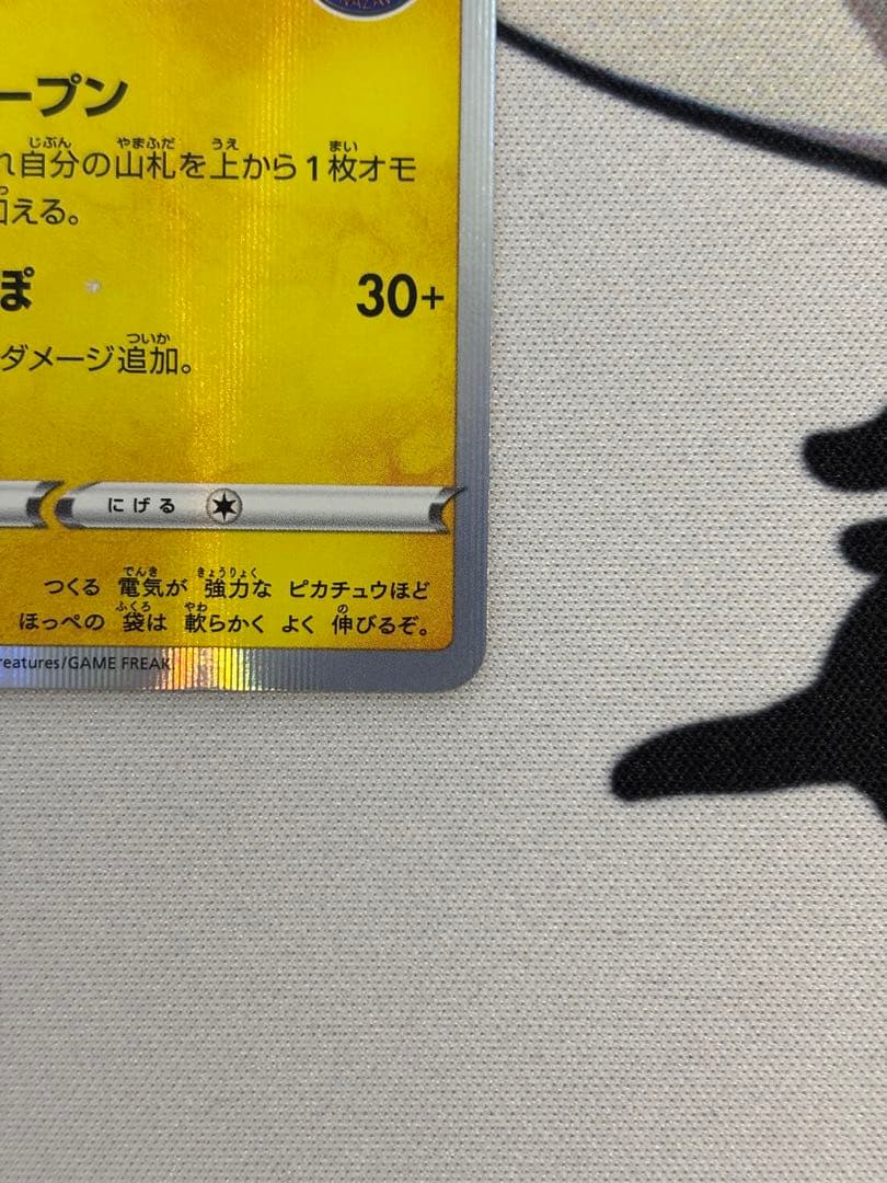 カナザワのピカチュウ　プロモ