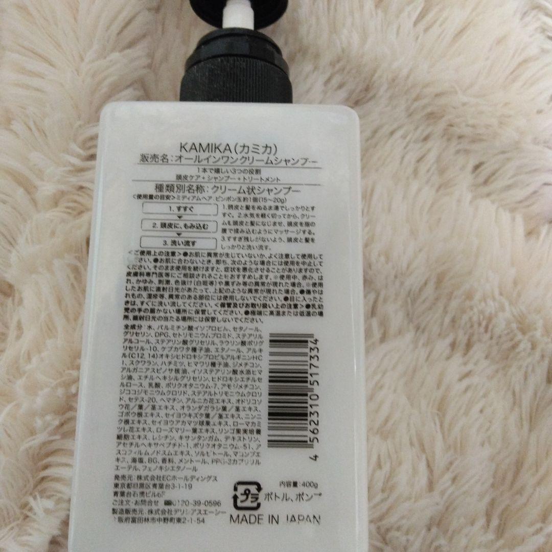 カミカシャンプー新品未使用3本セット