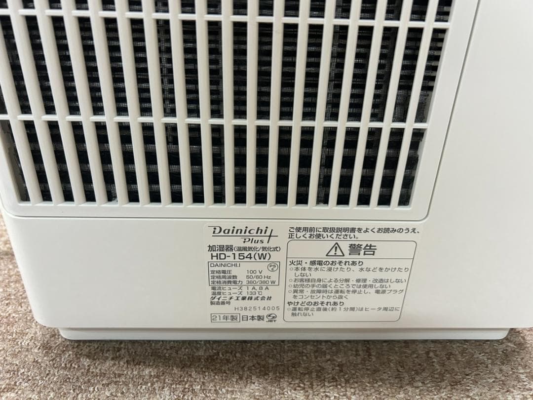 ダイニチハイブリッド式加湿器 ダイニチプラス HD-154 2021年製