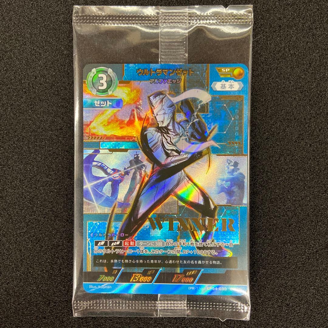 ウルトラマンカード　ウルトラマンゼット　winner プロモ