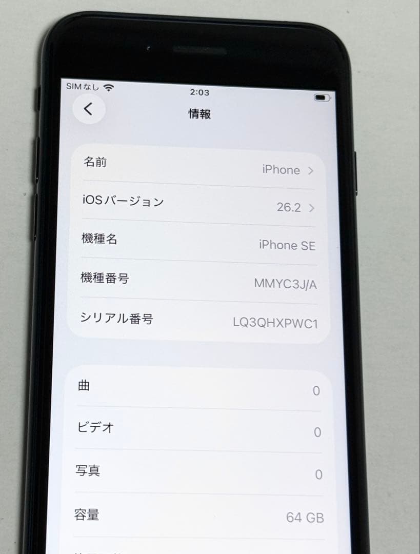 バッテリー最大容量96%　iPhone SE 第3世代 64GB ミッドナイト