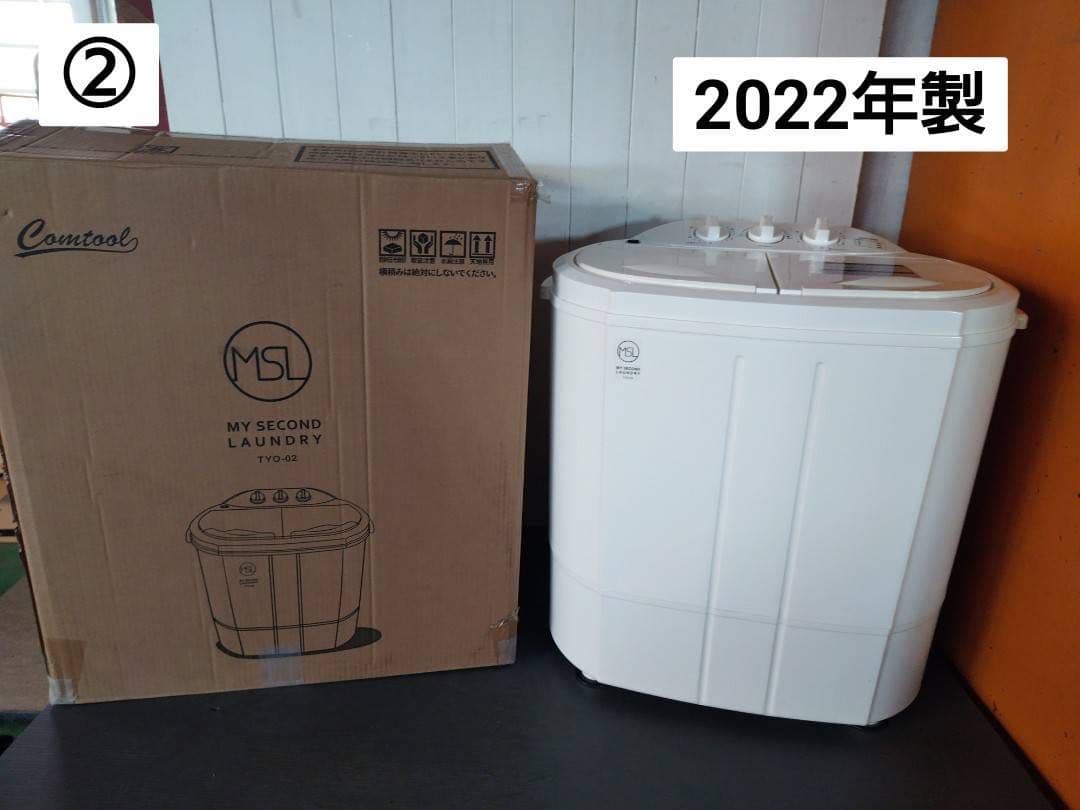 二槽式小型洗濯機 マイセカンドランドリーハイパー TYO-02【2022年製】②