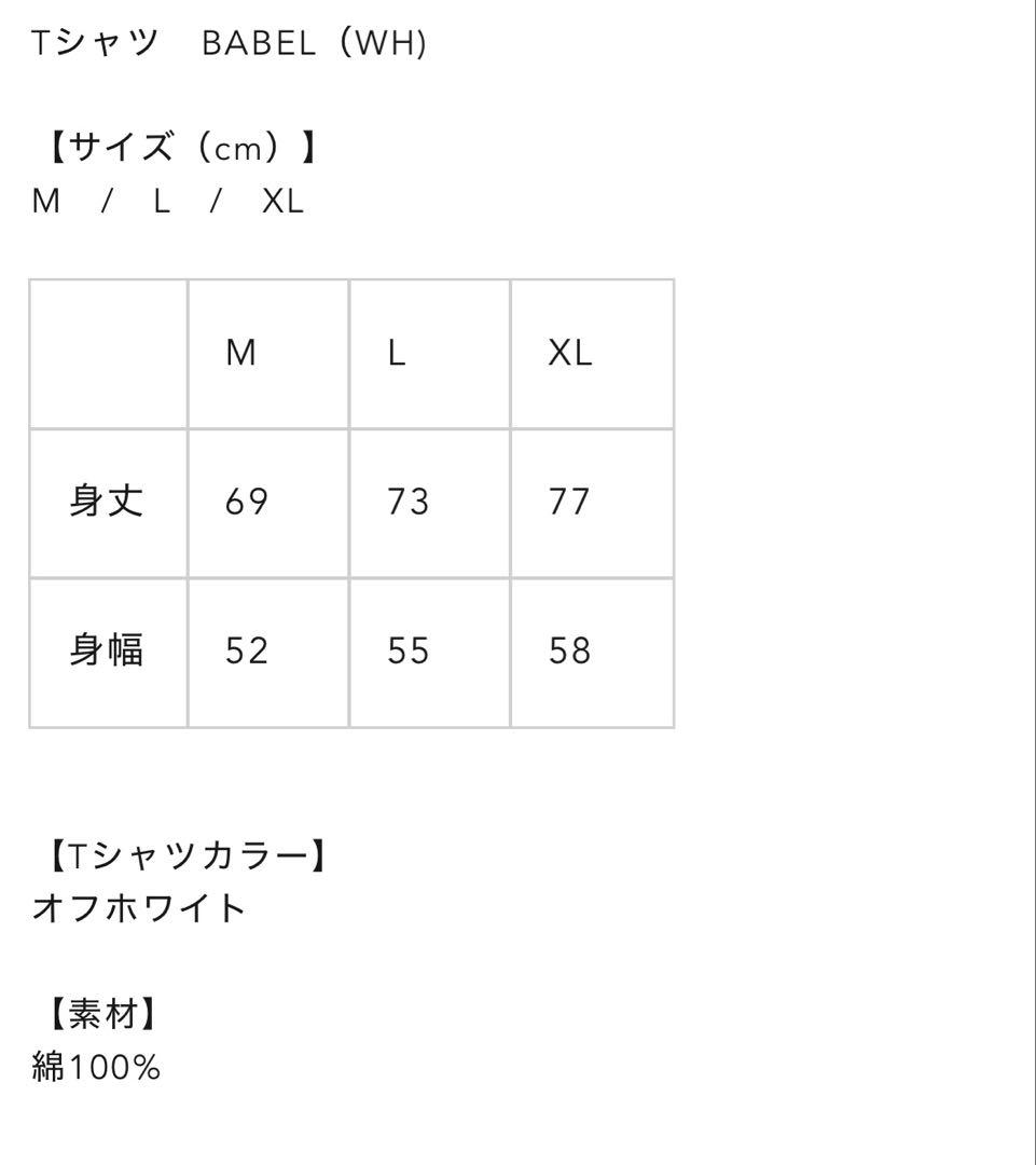 ヒグチユウコ　ボリス雑貨店T シャツ BABEL （L ）