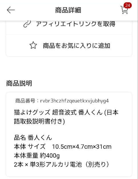 【新品・未使用】猫よけ　番人くん