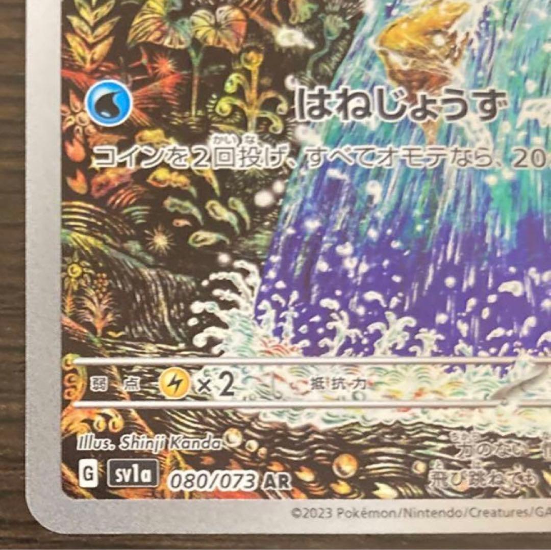 [極美品] コイキングar