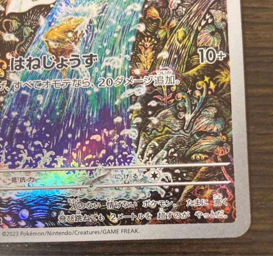 [極美品] コイキングar