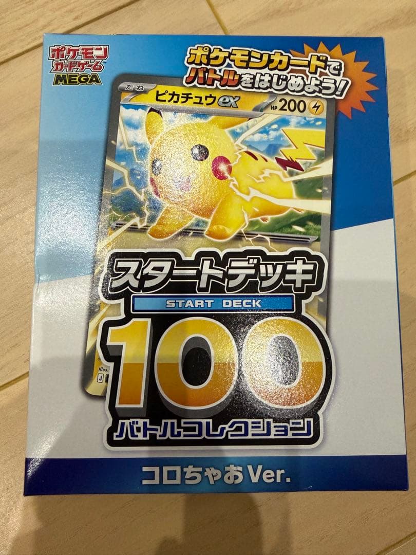 ポケセン産　MEGA スタートデッキ100 バトルコレクション 4点＋α