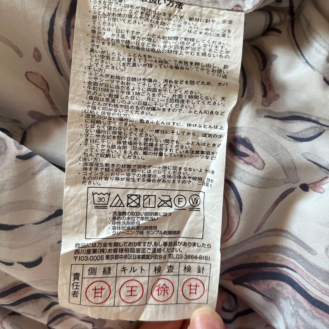 ニシカワ羽毛掛け布団　TOKYOニシカワ