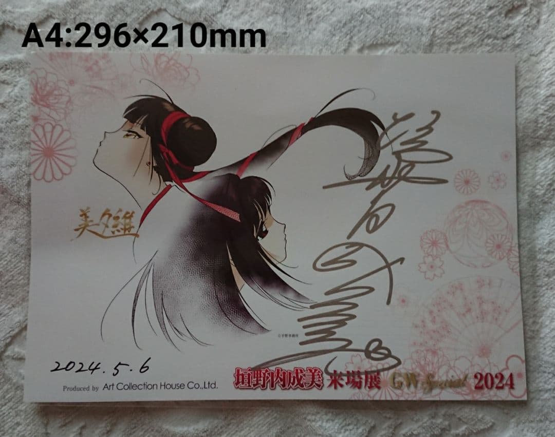 俺*空様 ARCH スーパーコミックアートポストカード 直筆サインカード：垣野内