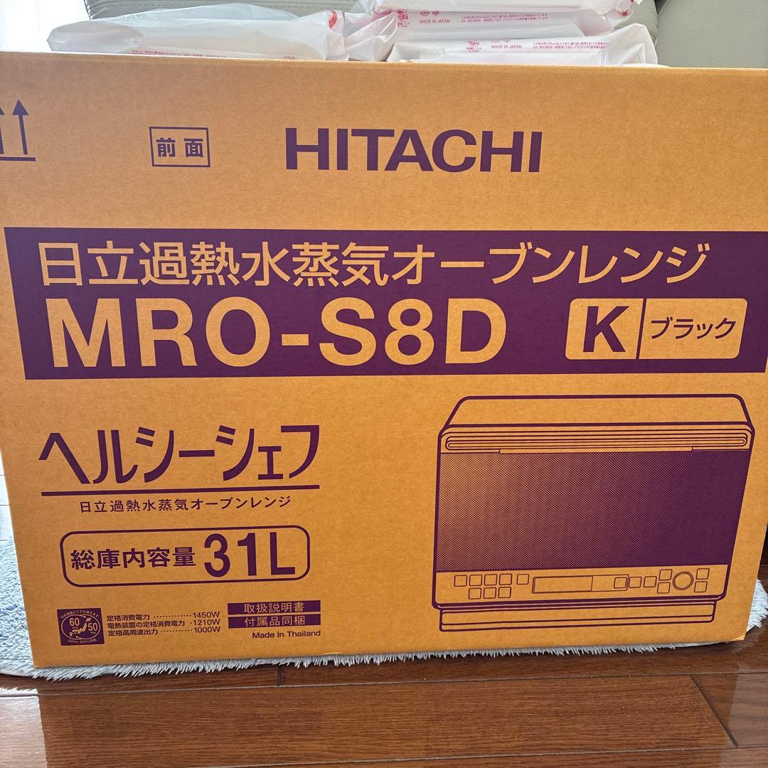 【新品・未開封】日立過熱水蒸気オーブンレンジMRO-S8D ブラック