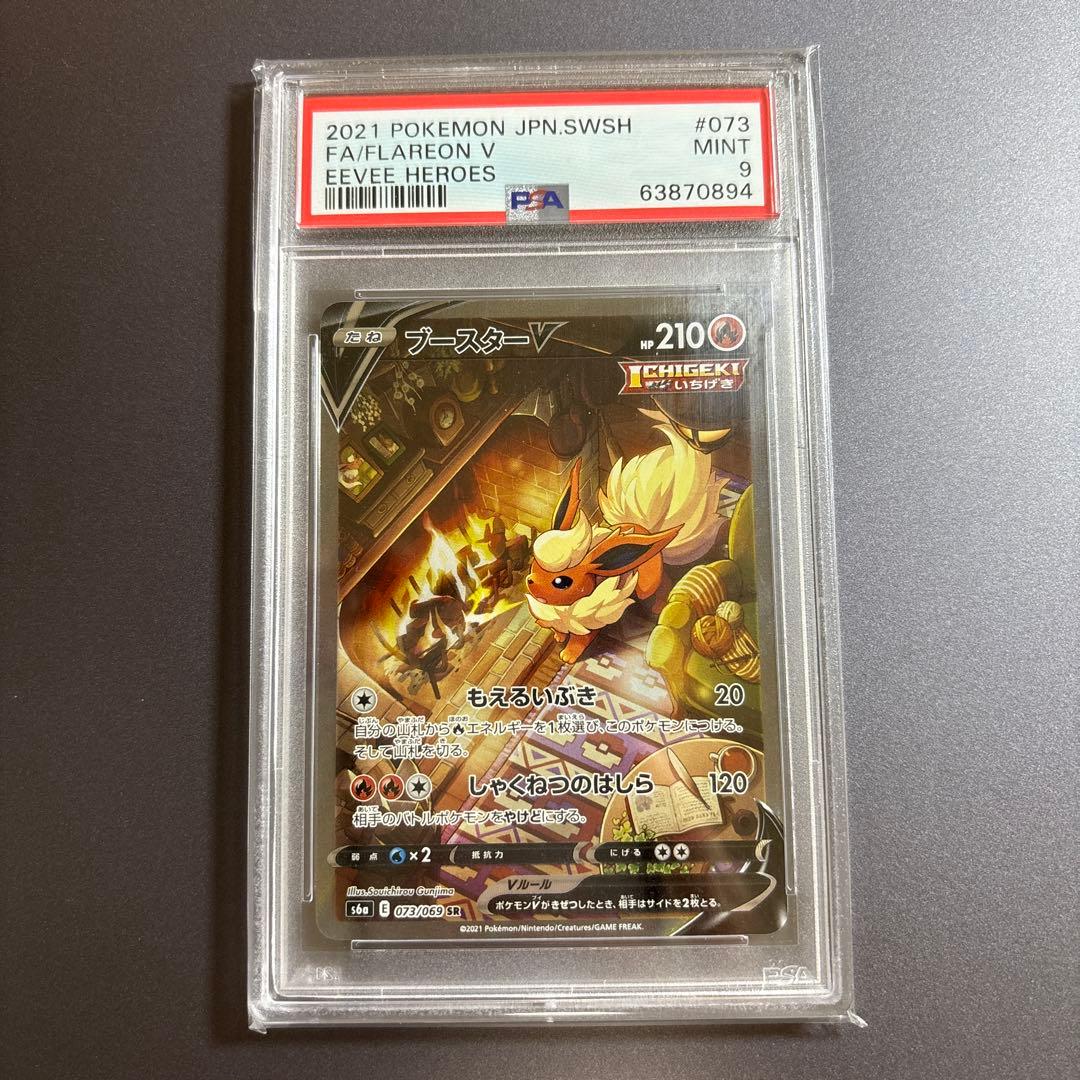 ポケモンカード　ポケカ ブースターv sa psa9 イーブイヒーローズ