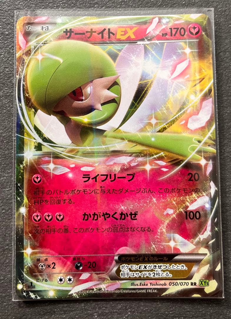 【ポケモンカードゲーム】サーナイトEX2枚