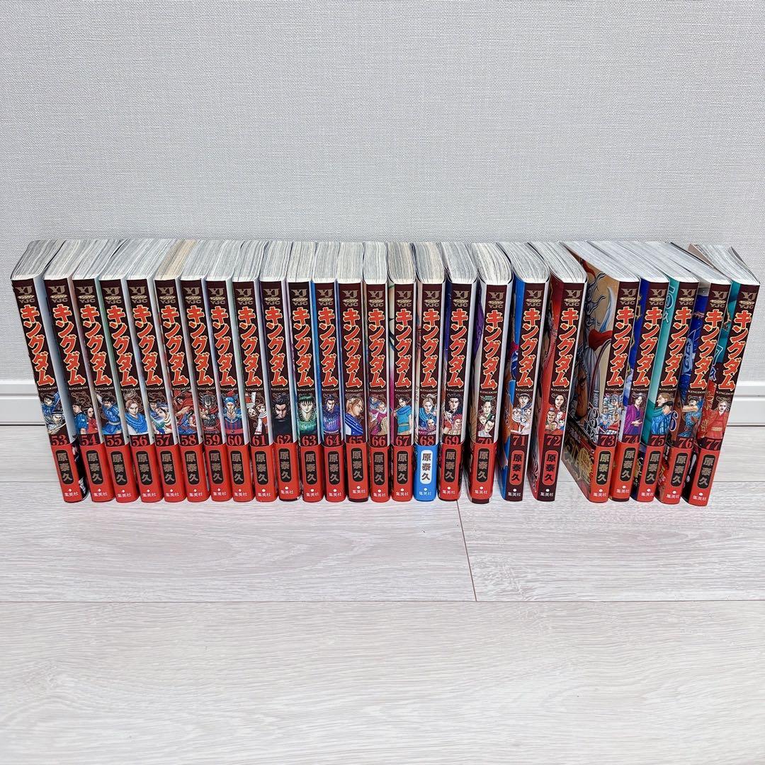 キングダム 53-77巻セット