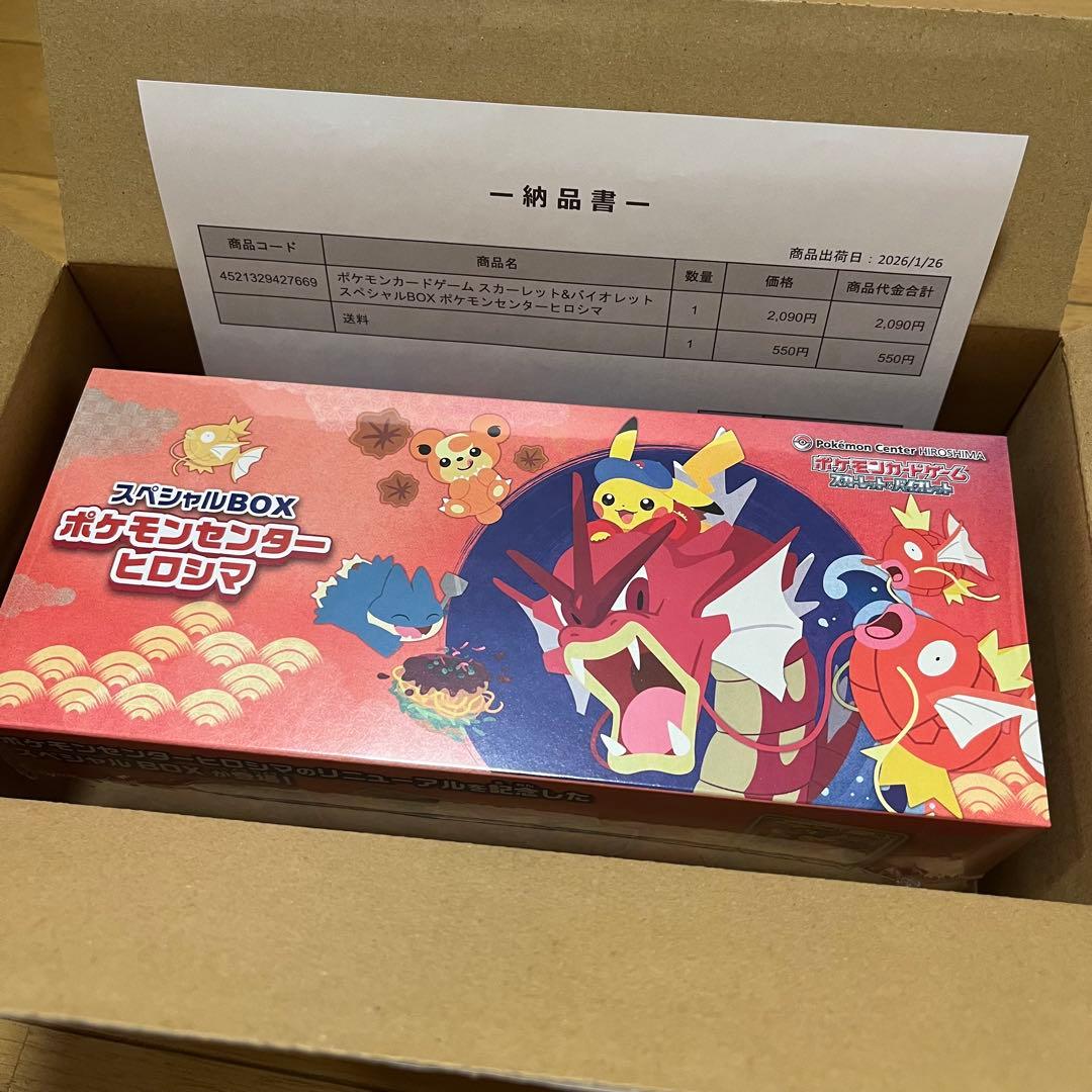 【24時間以内発送】ポケモンセンターヒロシマ スペシャルBOX ※シュリンク付き