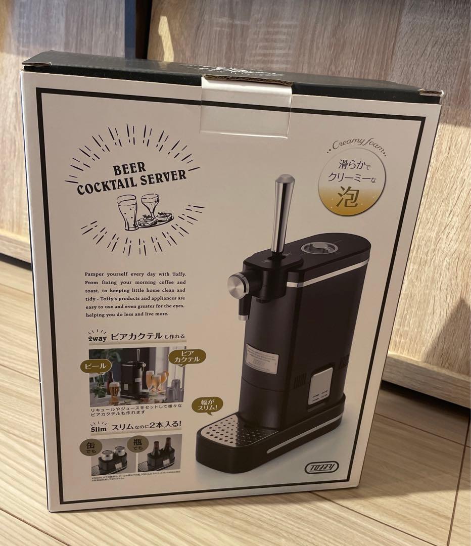 toffy ビールサーバー 新品未使用品 ブラック